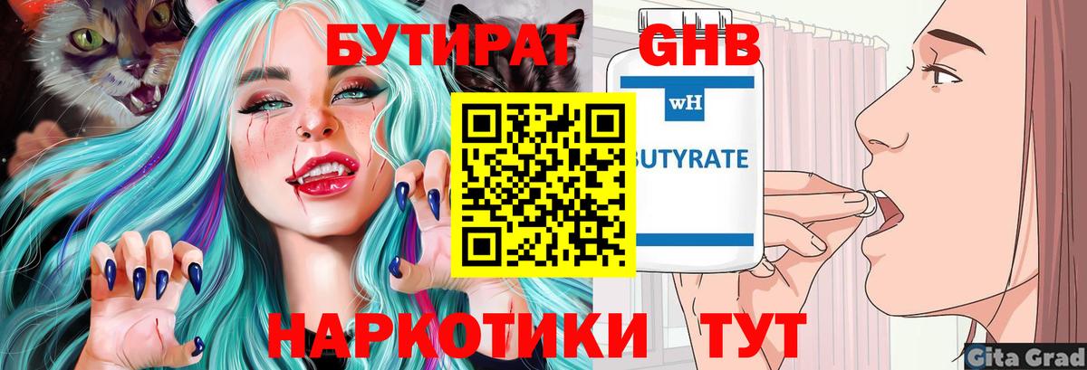 БУТИРАТ 99% Гатчина