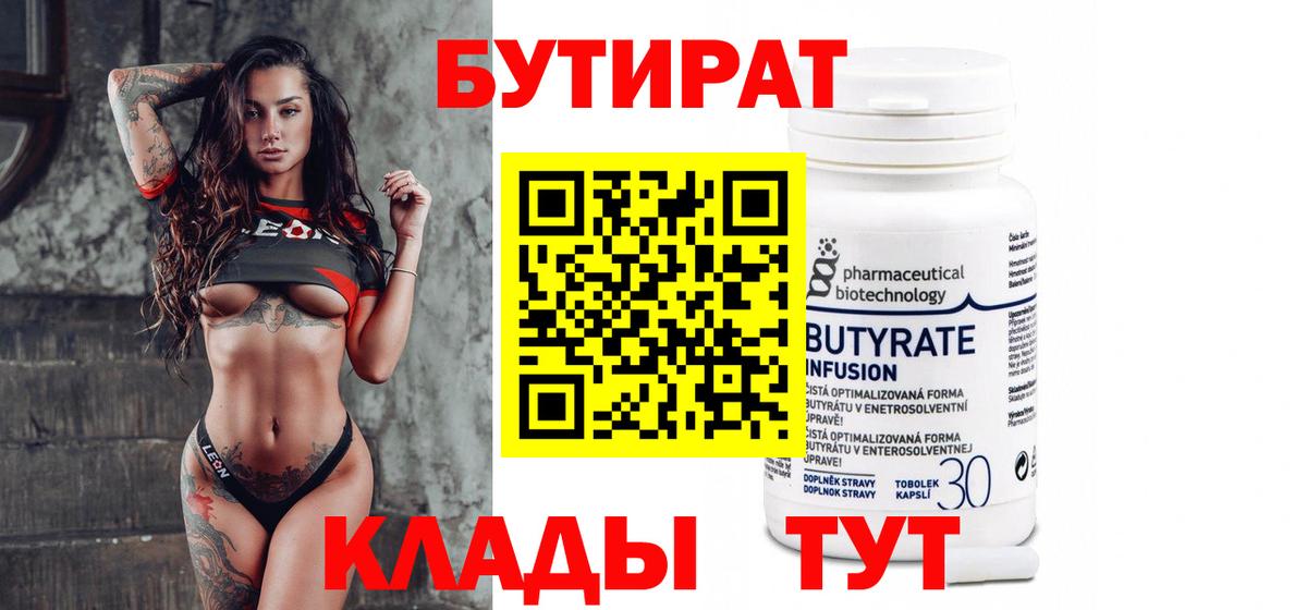 Бутират  БУТИРАТ GHB  Вход с VPN  Гатчина 