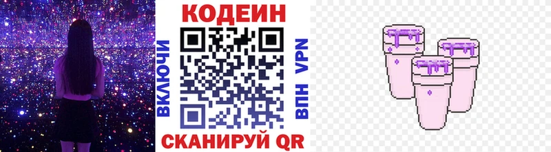 Кодеин Purple Drank Гатчина