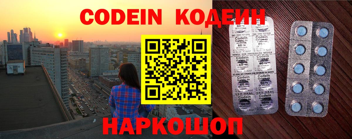 Кодеин Purple Drank  Кодеиновый сироп Lean напиток Lean (лин)  Гатчина 