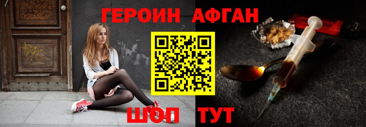 ГЕРОИН  Гатчина  Героин Афган 