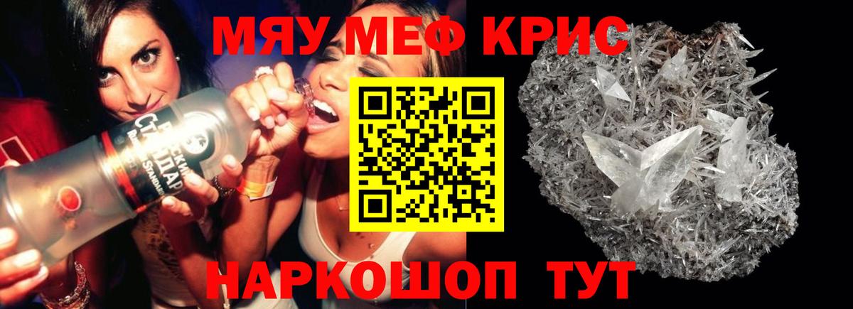 Меф mephedrone  МЕФ мяу мяу  Вход с VPN  МЯУ-МЯУ  Гатчина 