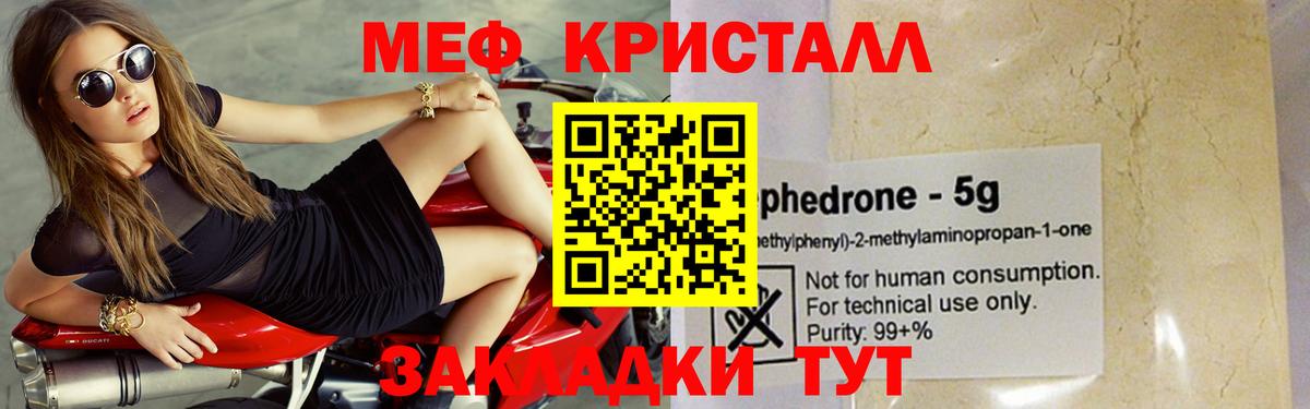 Меф кристаллы Гатчина