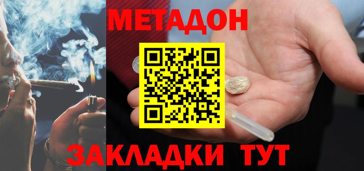 МЕТАДОН кристалл  Вход с VPN  Гатчина  мега   МЕТАДОН methadone 