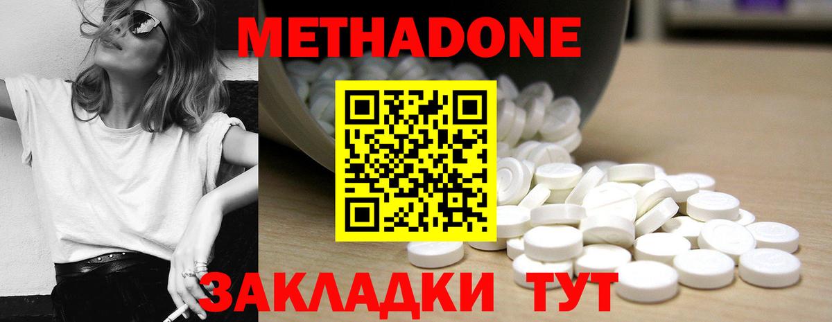 Метадон кристалл  площадка формула  hydra   Метадон methadone  Гатчина 