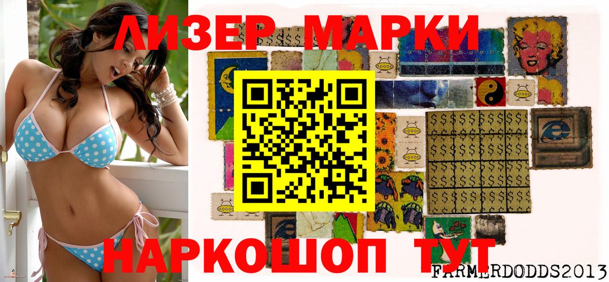 Наркотические марки 1,8мг Гатчина